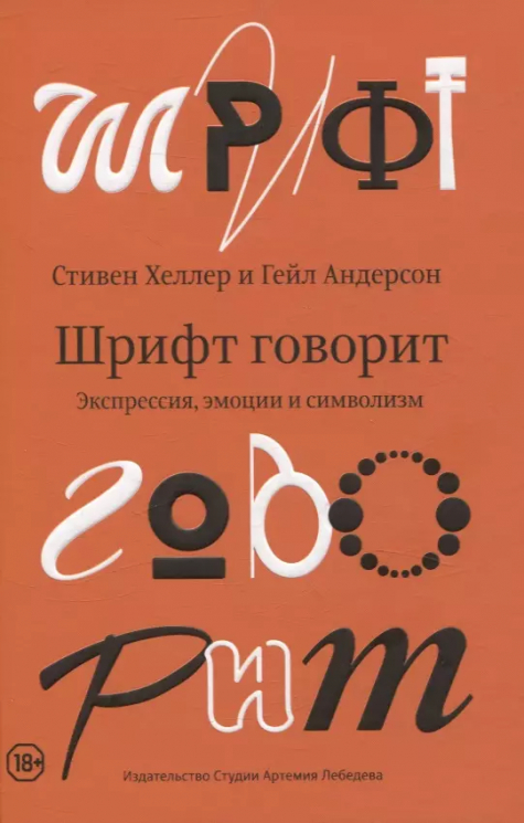 Шрифт говорит. Экспрессия