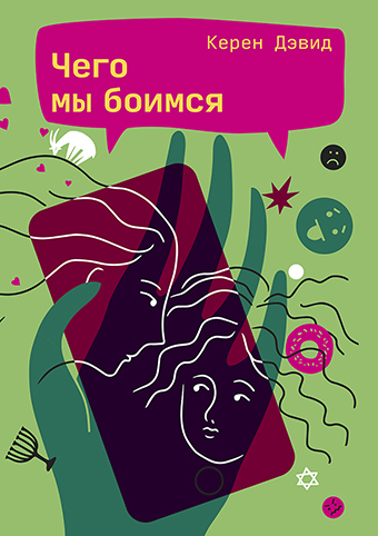 Чего мы боимся