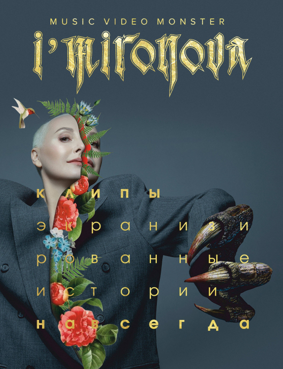 Экранизированные истории. Клипы навсегда