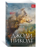 Одинокий волк