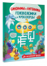 Синонимы и антонимы. Головоломки и кроссворды для начальной школы