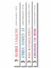 Комплект из 4-х книг. Только попробуй уйти. Косточка с вишней. От одного Зайца. Любовь под напряжением (покет большого формата)