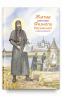 Житие святителя Филиппа Московского