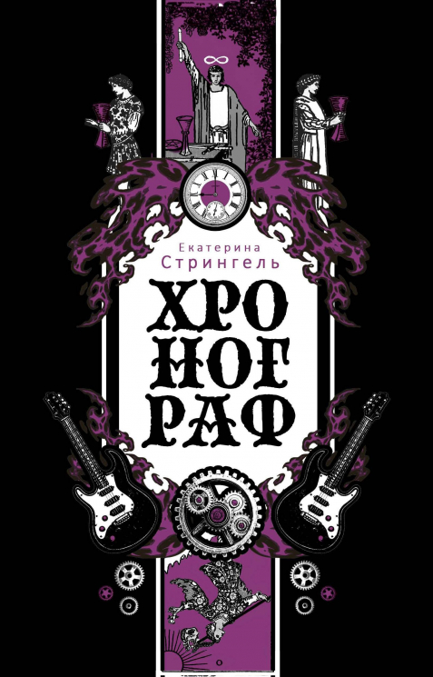 Хронограф