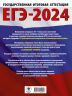 ЕГЭ-2024. Математика. 30 тренировочных вариантов экзаменационных работ для подготовки к единому государственному экзамену. Базовый уровень