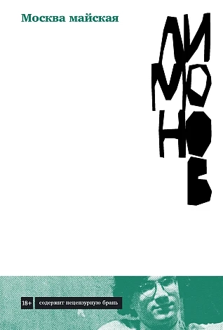 Москва майская