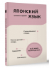 Японский язык. 4 книги в одной. Разговорник, японско-русский словарь, русско-японский словарь, грамматика