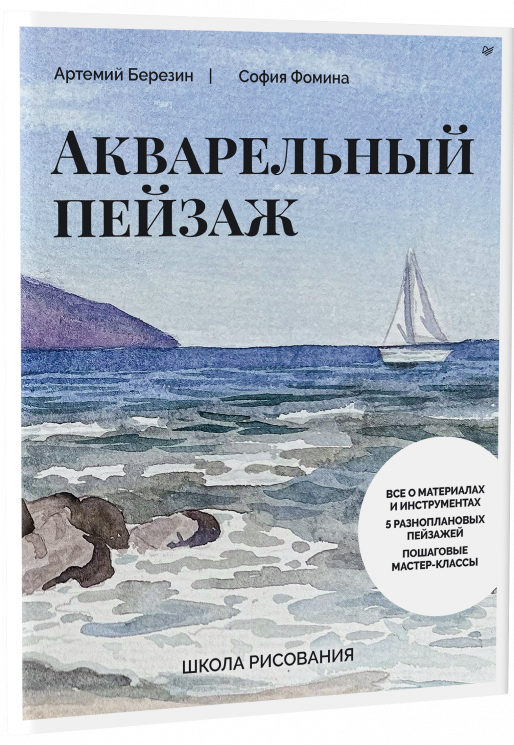 Акварельный пейзаж