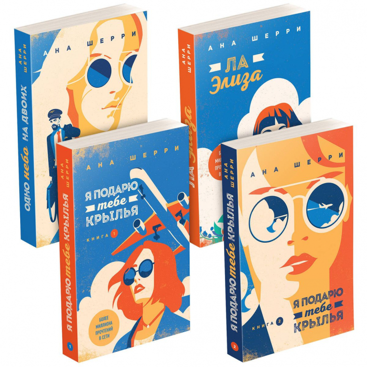 Тетралогия "Одно небо на двоих". Комплект из 4-х книг