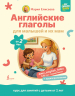 Английские глаголы для малышей от 2 лет и их мам. Аудиоприложение