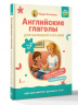 Английские глаголы для малышей от 2 лет и их мам. Аудиоприложение
