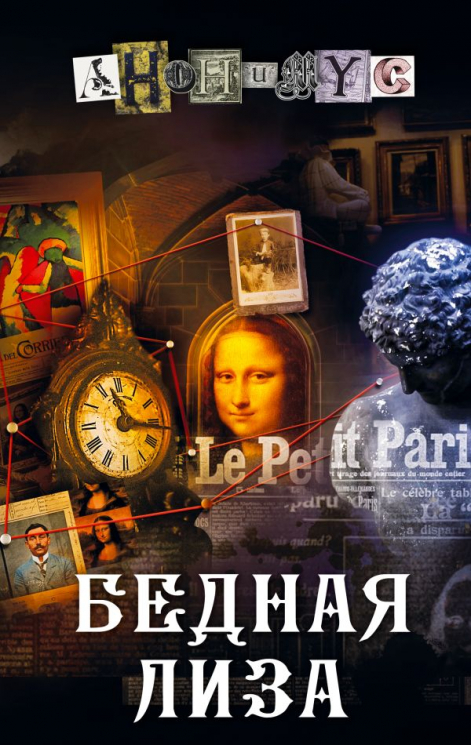 Бедная Лиза