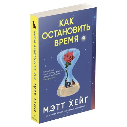 Как остановить время