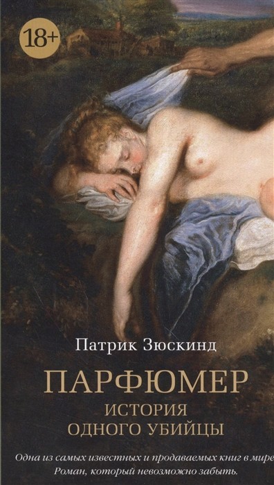 Парфюмер