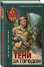 Тени за городом
