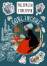 Goblincore стикербук