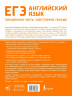 ЕГЭ. Английский язык. Письменная часть. Электронное письмо