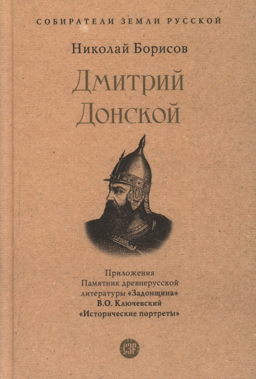 Дмитрий Донской