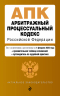 Арбитражный процессуальный кодекс РФ. В редакции на 01.02.25. АПК РФ