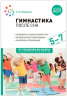 Гимнастика после сна с детьми 5-7 лет