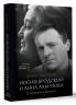 Иосиф Бродский и Анна Ахматова. В глухонемой вселенной