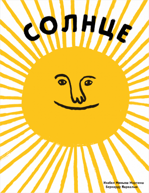 Солнце. Воздух