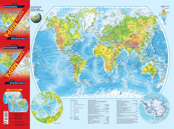 Карта мира. В новых границах. Политическая и физическая