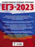 ЕГЭ-2023. Русский язык. 40 тренировочных вариантов экзаменационных работ для подготовки к ЕГЭ