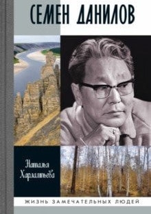 Семен Данилов