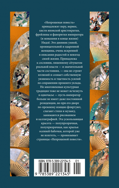 Непрошеная повесть