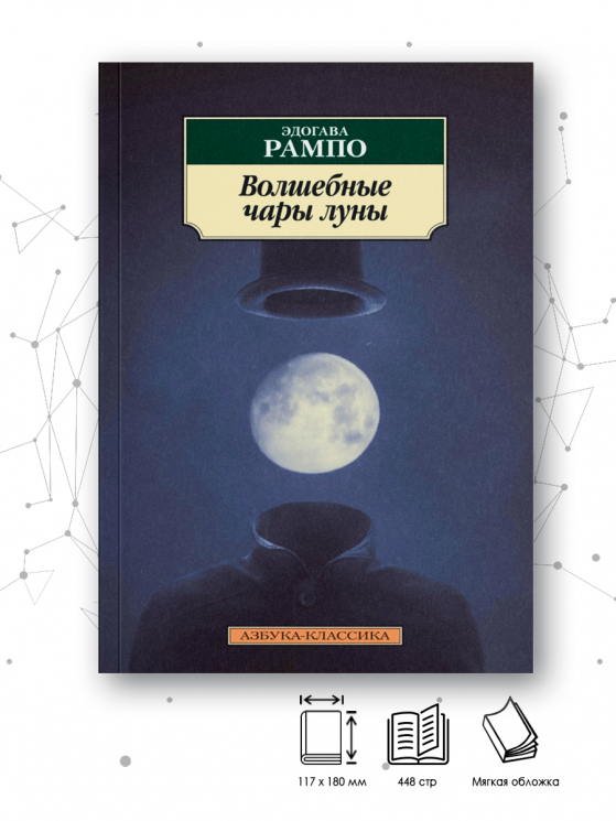 Волшебные чары луны