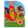 Петушок-петушок. Любимые потешки