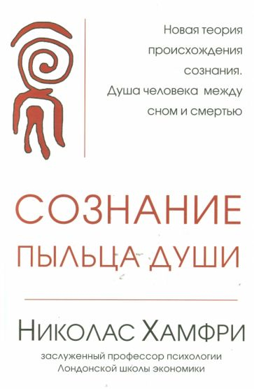 Сознание. Пыльца души