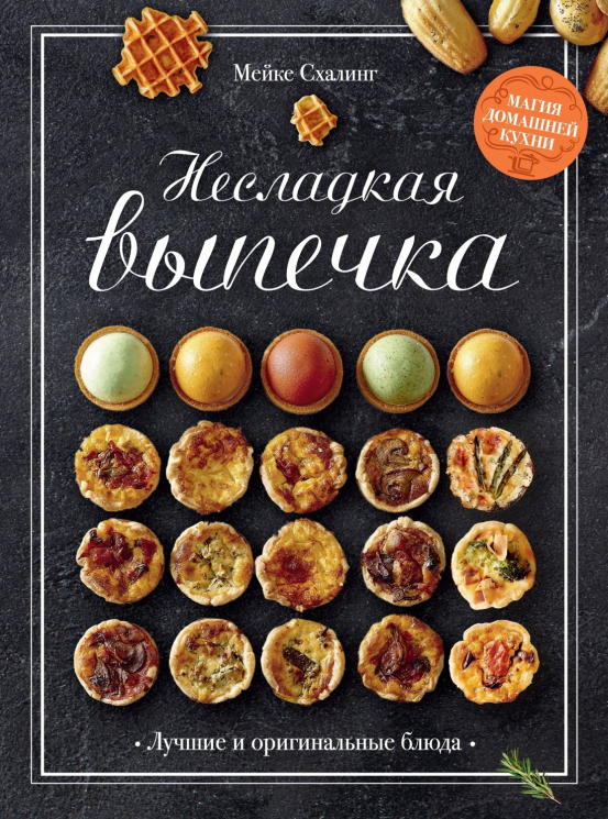 Комплект «Лучшая коллекция пекаря». Сборный комплект из 3-х книг.