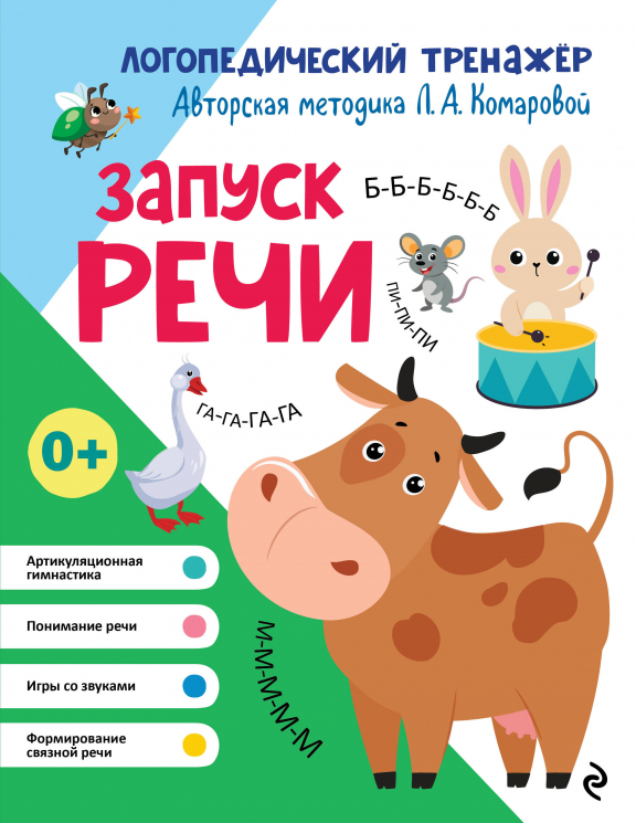 Запуск речи