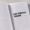Правила управления людьми. Как раскрыть потенциал каждого сотрудника
