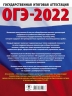 ОГЭ-2022. Обществознание. 20 тренировочных вариантов экзаменационных работ для подготовки к основному государственному экзамену