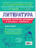 Литература