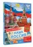 Наша Россия