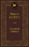 Грозовой перевал