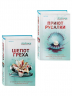 Комплект их 2-х книг. Приют Русалки. Шепот греха
