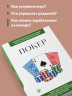 Покер. Для тех, кто хочет все успеть
