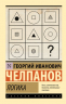 Логика