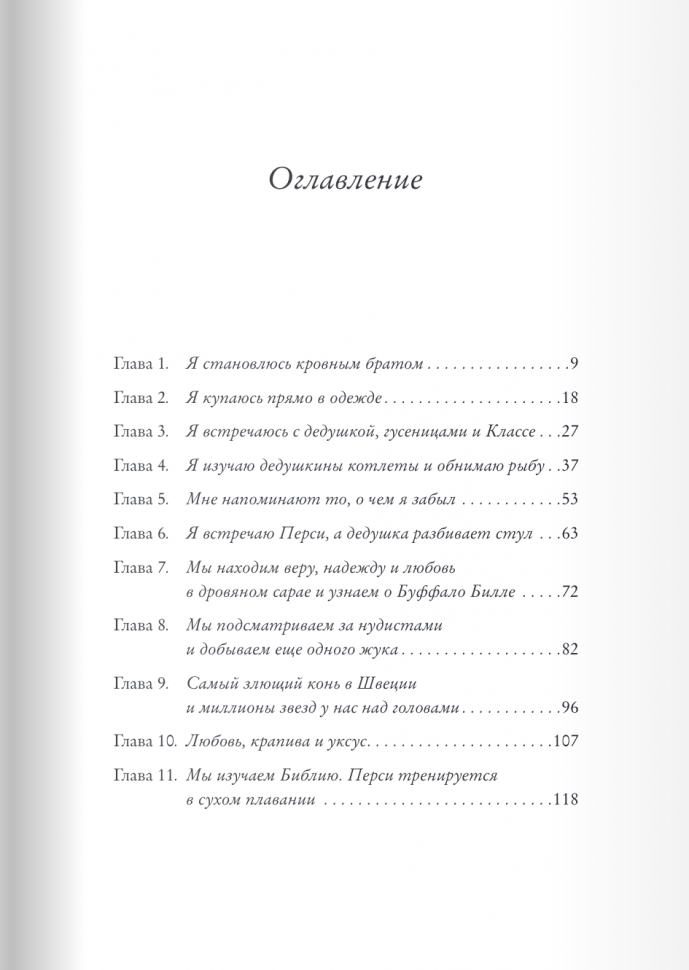 У старк рассказы. Книга мой друг Перси Буффало Билл и я. Ульф Старк мой друг Перси Буффало Билл и я. Старк мой друг Перси книга. Мой друг Перси Буффало Билл и я иллюстрации.