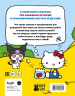 Приключения Hello Kitty и её друзей