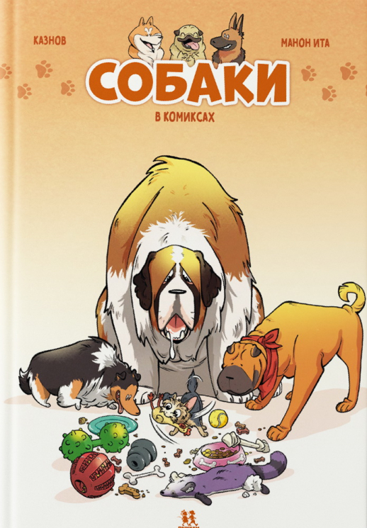 Собаки в комиксах
