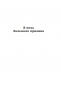 В ночь большого прилива