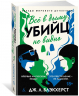 Всё в дыму, убийц не видно