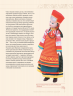 Русский костюм. Большая иллюстрированная энциклопедия