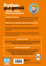 Python для детей. Играем, чтобы программировать